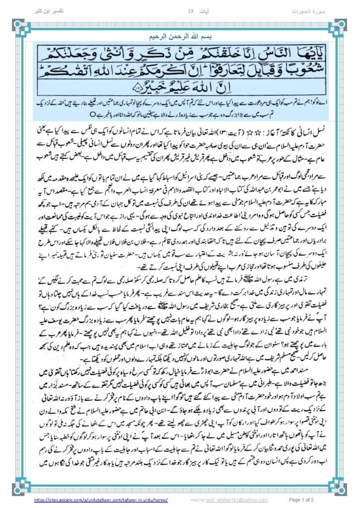 quran pak tafseer in urdu pdf